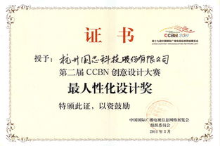 杭州國芯亮相CCBN2011，摘得“最人性化設計獎”樹立家電研發新標桿